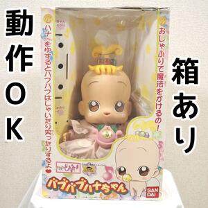 箱あり バブバブハナちゃん　おジャ魔女どれみ BANDAI バンダイ