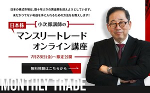 小次郎講師 マンスリートレード 講座