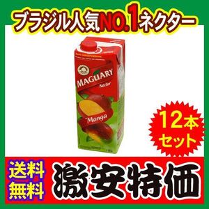 マグアリー　ネクター　マンゴー　１Ｌ×12本セット