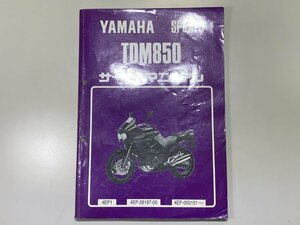 中古本 YAMAHA TDM850 SPORTS サービスマニュアル 1992年2月 ヤマハ 4EP