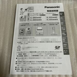 取扱説明書 パナソニック Panasonic ワイヤレスモニター付き テレビドアホン VL-SWD505KF SWD505KS SVD505KF SVD505KS 取説マニュアル