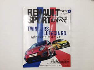 J1L ルノー・スポールのすべて/ルーテシア トゥインゴ メガーヌトロフィー クリオカップ メガーヌRS 67