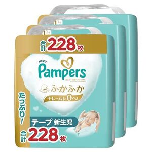 【テープ 新生児サイズ】パンパース オムツ はじめての肌へのいちばん (5kgまで) 228枚(76枚×3パック) [ケース品]