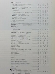 t5b古本【鉄道】昭和40.12 日豊本線C55 満鉄テホ形蒸気機関車 客車形式図 仙台市電130 国鉄電車40系 北陸鉄道片山津線 玉電中里専用軌道