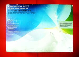 【4132】Adobe Creative Suite 3 Production Premium 未開封品 アドビ Encore Soundbooth Premiere illustrator Photoshop After Effects