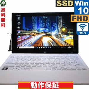 SONY VAIO Tap 11 SVT1122BCJ【SSD搭載】　Core i5 4210Y　【Windows10 Pro】 Libre Office Wi-Fi 長期保証 [89639]