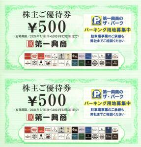 ★第一興商　株主ご優待券1000円分（500円券×2枚）★ビッグエコー他★株主優待★2024/12/31まで★即決