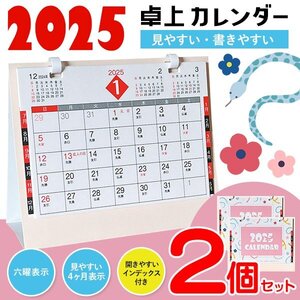 【2個セット】 カレンダー 2025年 へび 巳年 シンプル 1月～12月 文房具 ノベルティ 景品 オフィス 送料無料 2M◇ カレンダー巳2個