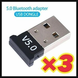 【3個】5.0 USBドングル Bluetoothレシーバー　USBアダプター