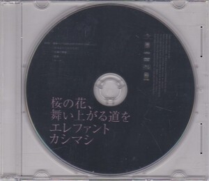 ★DVD 桜の花、舞い上がる道を (「CD桜の花、舞い上がる道を限定盤」のDVDのみ*エレファントカシマシ