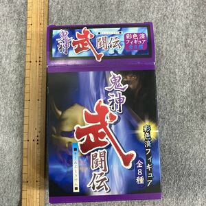 整理番号602 多分レア！同じものが検索して無かったです！？鬼神武闘伝　美少女フィギュア　彩色済み