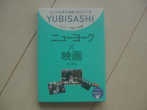 ☆「YUBISASHI ワンテーマ指さし会話・ニューヨーク×映画（英語,アメリカ）」☆