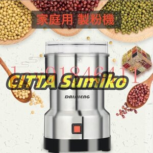 製粉機 製粉器 250g 家庭用 業務用 電動 ミルミキサー コーヒーミル ミルメーカー ミルサー ステンレス 小型 軽量 微粉末 米粉 pse認証