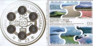 記念硬貨 造幣局 地方自治法施行60周年記念貨幣 5百円バイカラー・クラッド貨幣 平成23年 6点セット 都道府県500円硬貨★☆