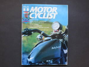 雑誌 “別冊MOTORCYCLIST モーターサイクリスト“ No.50 1982年12月 特集SUZUKI