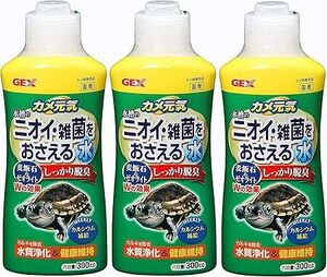 GEX カメ元気 ニオイ・雑菌をおさえる水　300cc × 3個 セット　　　オマケは「GEX カメ元気 ニオイ・汚れを抑える砂利 0.6L 」3袋です