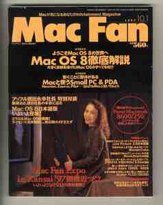 【e1588】97.10.1 マックファン MacFan／特集1=Mac OS 8 徹底解説、特集２=Macと使うSmall PC & PDA、...