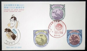 FDC　日本国際切手展2001　東京中央特印　鳥