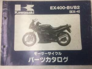 送料無料 EX-4(EX400-B1/B2) パーツリスト　メーカー正規品