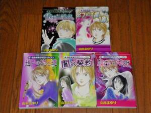 新・霊能者緒方克巳シリーズ（1）・（2）・（3）・（4）・（5）・（6）・（7）・（8）・（9）・（10）　山本まゆり