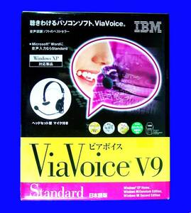 【719】IBM 音声 入力ソフト ViaVoice9 Standard 4968665599740 未開封 ビアボイス ボイス 声 認識 読み上げ 対応:Windows 98SE,ME,XP Home