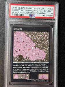 PSA 10　京の桜図　村上隆　トレーディングカード　もののけ京都　（ABA1C-011)