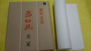 書道専門家　画仙　バラ売り20枚　＜宝来＞　半切規格