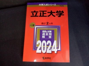 立正大学(2024年版) 教学社編集部