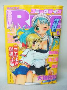 アダルトコミック 『コミックライズ 2001年6月号 COMIC RISE 平成13年6月1日発行』 大塚麹/魚肉ん/猫玄/ 27KA02