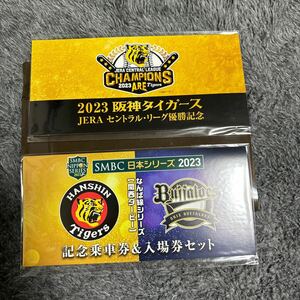 阪神タイガース 入場券セット