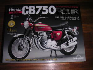 ディアゴスティーニ 週刊号　ホンダ ドリーム CB750FOUR No.1　スケール 1:4