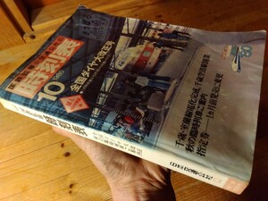 昭和レトロな【交通公社時刻表/大判】昭和55年10月号(1980年)、青函連絡船/各停寝台/夜行列車全盛、日本全国の全駅全列車掲載♯朝来佐嚢♯