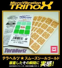 テラヘルツ・スムーズシール ゴールド（40枚入り ) トルマリンシール12枚