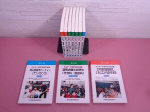 『 向山洋一年齢別実践記録集　6・7・10～13・16・17・20・24　まとめて10冊セット 』 東京教育技術研究所