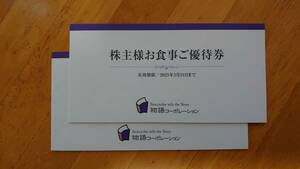 【匿名配送】☆物語コーポレーション　株主優待券　7000円分☆