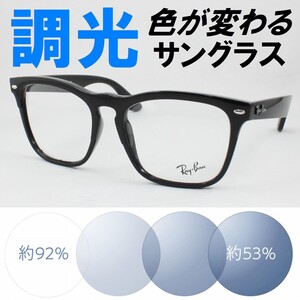 Ray-Ban レイバン RX4487VF-8192 ライトブルー調光サングラス 度なし 伊達メガネ UVカット 軽量樹脂 軽い ウェリントン アジアンフィット