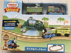 ☆THOMAS & FRIENNDS Wood シリーズ　アニマルパークセット