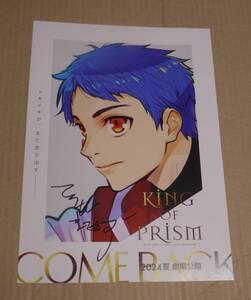 『KING OF PRISM -Dramatic PRISM.1-』菱田正和監督サイン入りチラシ&『PRIDE the HERO』『あんさんぶるスターズ！！ 』チラシ　キンプリ