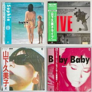 帯付 4枚 まとめ 山下久美子/ ソフィア Baby Baby 抱きしめてオンリィ ユー LIVE メタルプレート 特典 Sophia Kumiko Yamashita LP 12inch