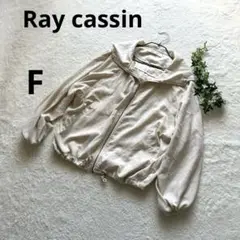 レイカズン Ray cassin フード付きジャンパー 洗える フリーサイズ