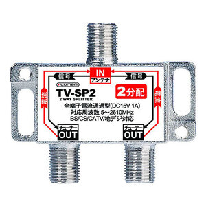 【5個セット】 Lumen 地デジ対応高画質アンテナ分配器 2分配器 TV-SP2X5