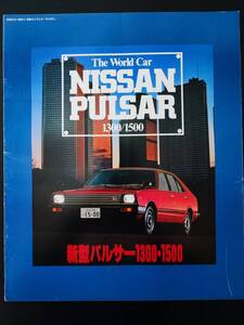 【日産/NISSAN・PULSAR / パルサー 1300・1500（昭和57年1月）】カタログ/パンフレット/旧車カタログ/絶版車/