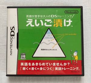 えいご漬け もっと脳を鍛える大人のDSトレーニング ２本セット Nintendo(ニンテンドー) 任天堂 DS ケース・説明書付き