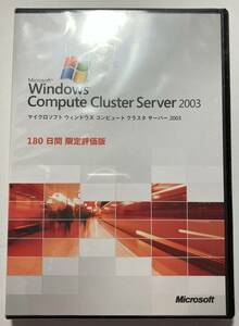 【未開封】Microsoft Windows Compute Cluster Server 2003 180日間限定評価版