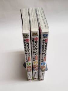 中古本 たとえばラストダンジョン前の村の少年が序盤の街で暮らすような物語 1-3巻セット ガンガンコミックスONLINE