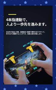 スマホシューティングゲーム用のコントローラーで正確な操作を実現