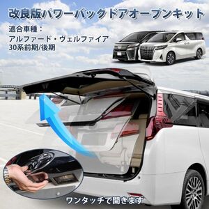 1円 アルファード ヴェルファイアQCYP71 自動車 30系 前期 後期 パワーバックドアオーランクオープン トランク自動開閉 完全カプラー