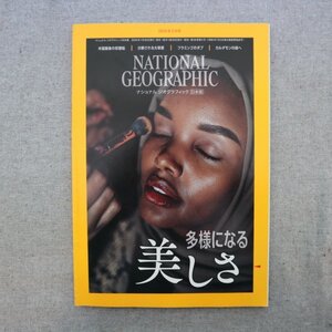 特3 81993 / NATIONALGEOGRAPHIC[ナショナルジオグラフィック] 2020年2月号 多様になる美しさ 米国最後の奴隷船 分断される大草原