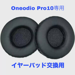 Oneodio PRO-10 専用　交換用　イヤーパッド　2個1セット