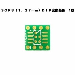 ＳＯＰ８（１．２７ｍｍ）ＤＩＰ変換基板　金フラッシュ　1枚